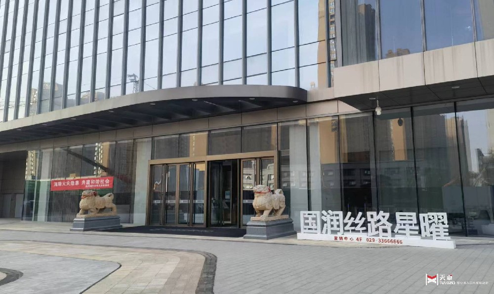 西咸國潤·絲路星曜寫字樓雙層自動門斗工程